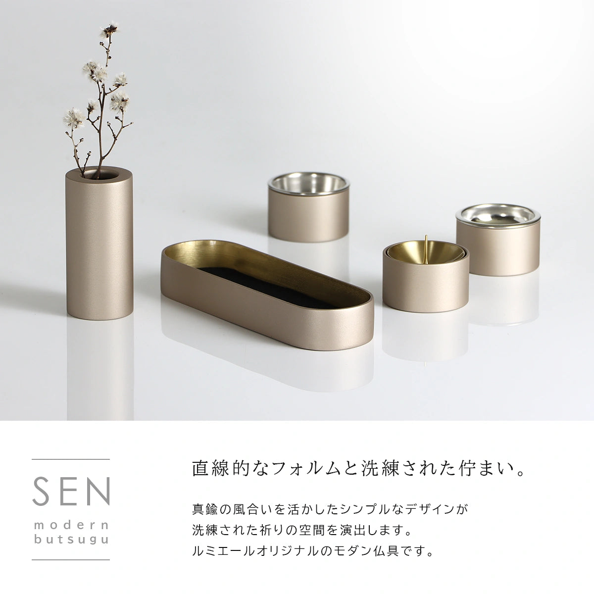 モダン仏具セット SEN 長香炉 マットバニラのコンセプトとメイン画像