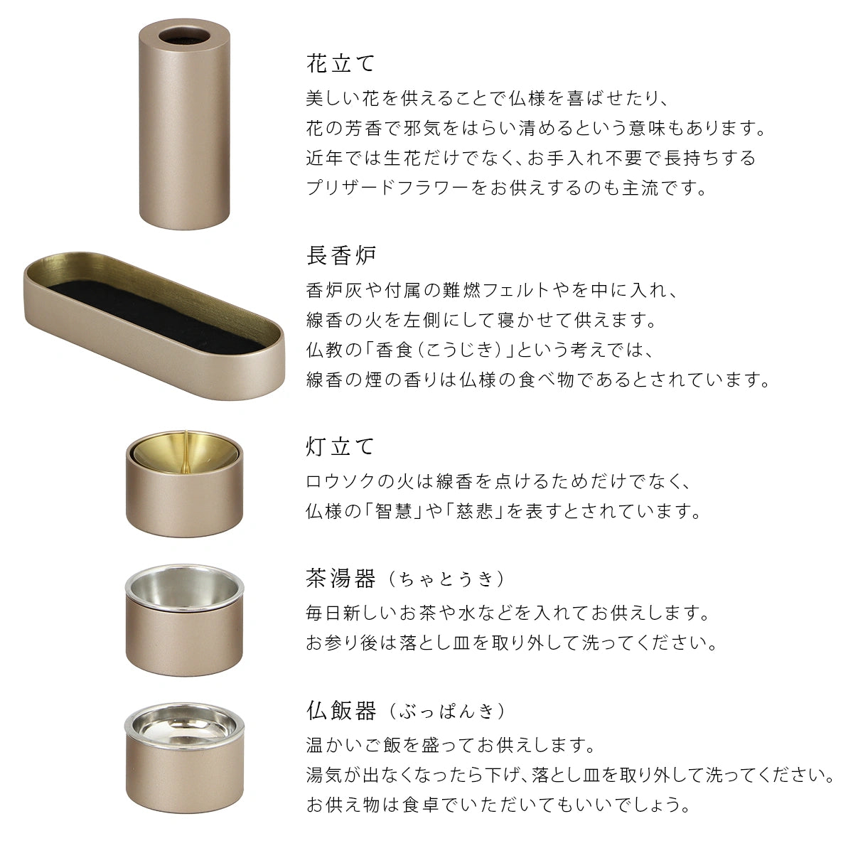 モダン仏具セット SEN 長香炉 マットバニラの各仏具の意味と使い方