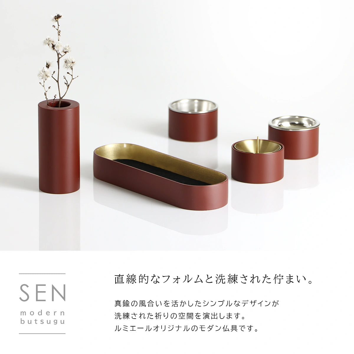 モダン仏具セット SEN 長香炉 マットレッドのコンセプトとメイン画像