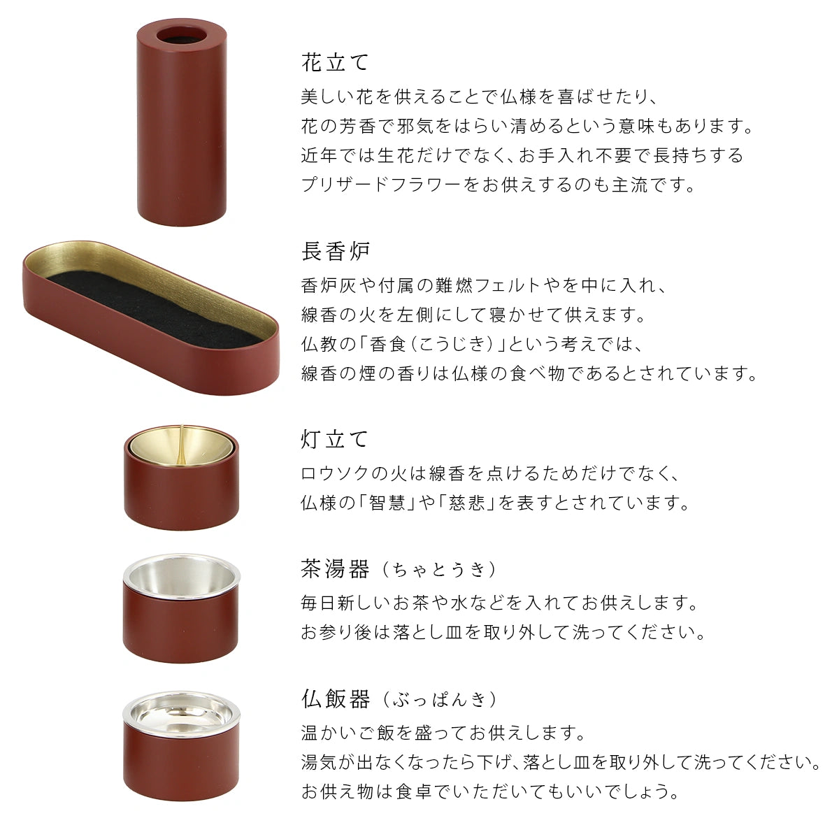モダン仏具セット SEN 長香炉 マットレッドの各仏具の意味と使い方