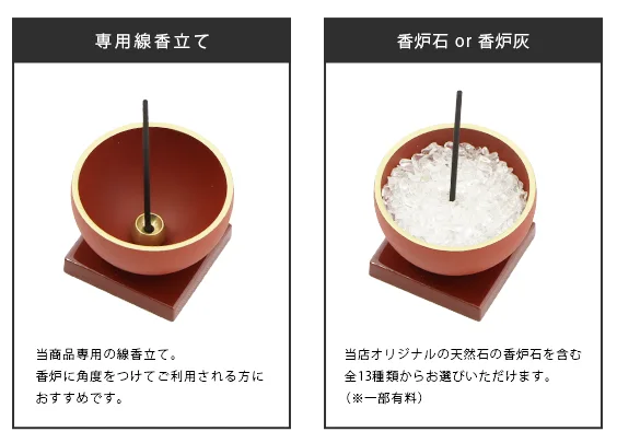【仏具セット】香炉石プレゼントor専用線香立て
