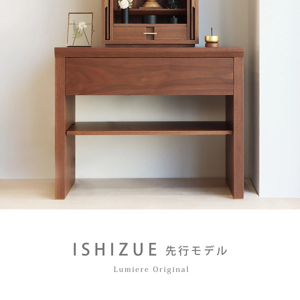ISHIZUE 先行モデルウォールナットの見出し画像