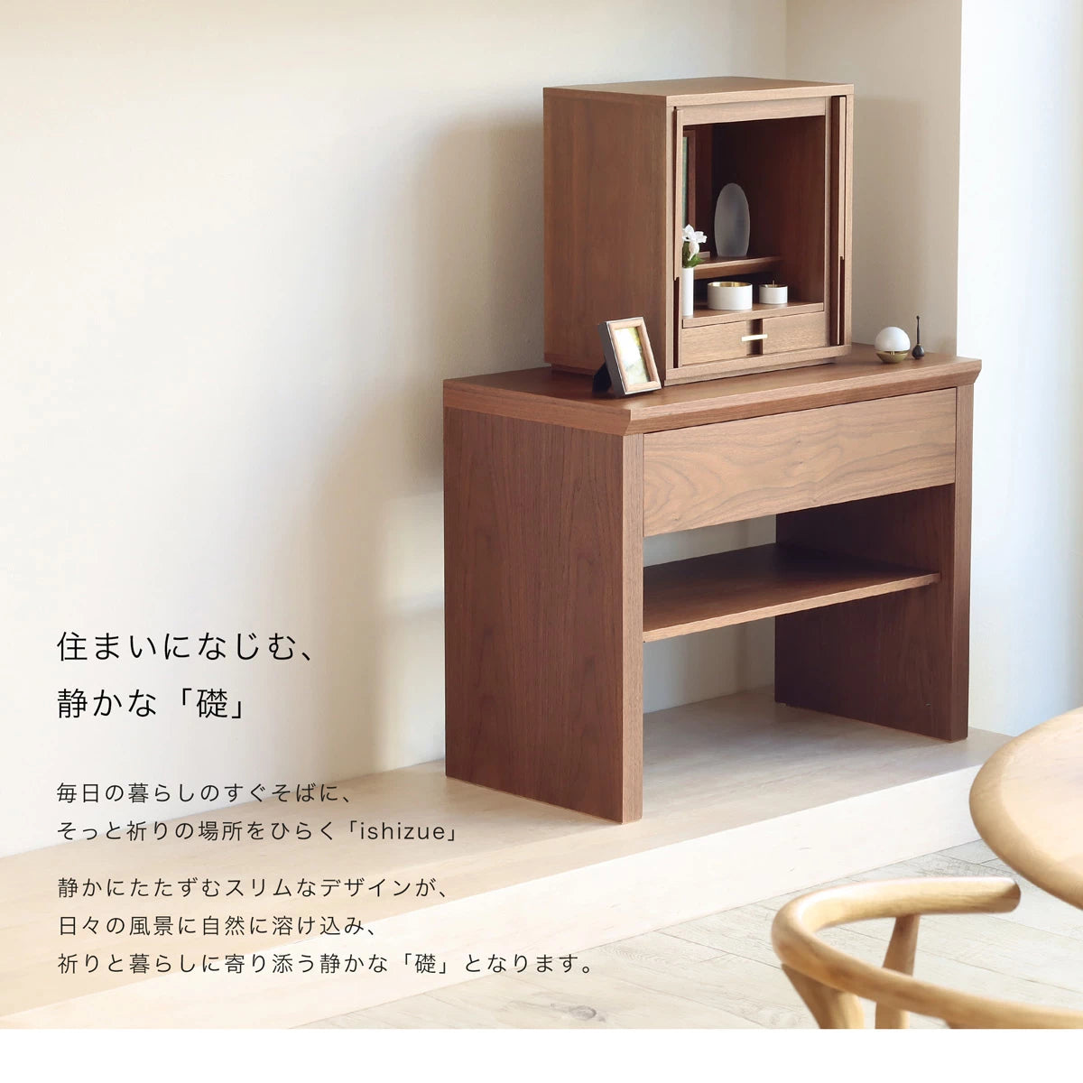 ISHIZUE 先行モデルウォールナットのイメージ画像