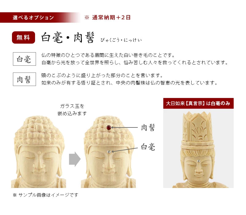 桧木仏像 八角台座 大日如来 【真言宗】 | 本尊・脇侍の通販