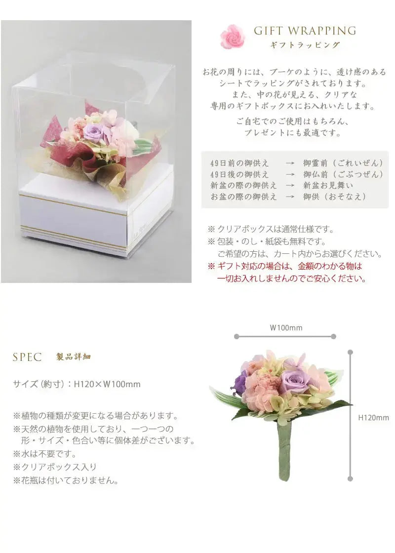 仏壇用 プリザーブドフラワー フルール パープルのギフトラッピング・製品詳細情報