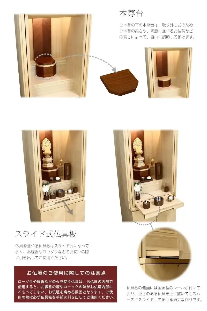 取り外し可能な本尊台と、スライド式仏具板を装備。ロウソクやお線香など火を使う仏具は、この仏具板の上でご使用ください。