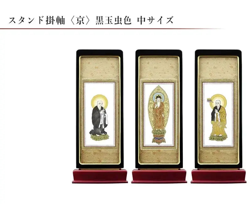 スタンド型掛け軸 京 中サイズ 黒玉虫【各宗派対応】の商品画像1枚目