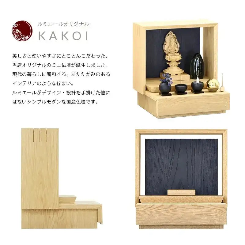 ミニ仏壇 KAKOI  オーク＆墨黒色の商品説明文と仏壇公正取引協議会に基づく品質表示
