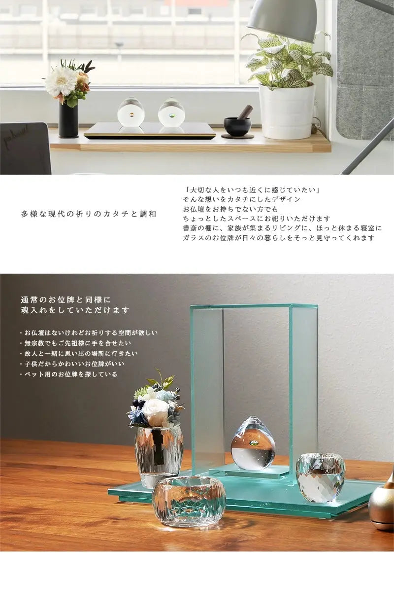 ガラス位牌 「oeuf」 いふき ライムの設置例イメージ