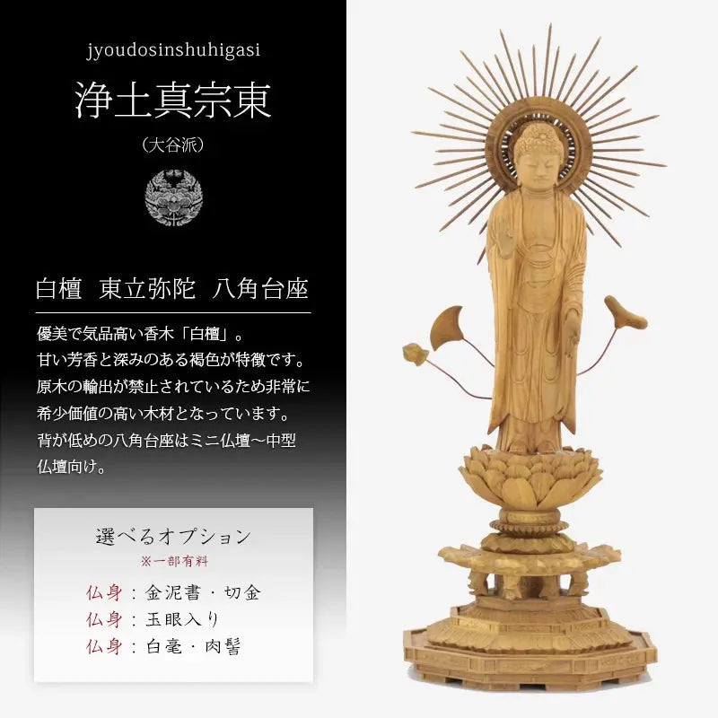 白檀仏像 六角台座 舟立弥陀 【浄土宗・時宗】の白檀についての画像