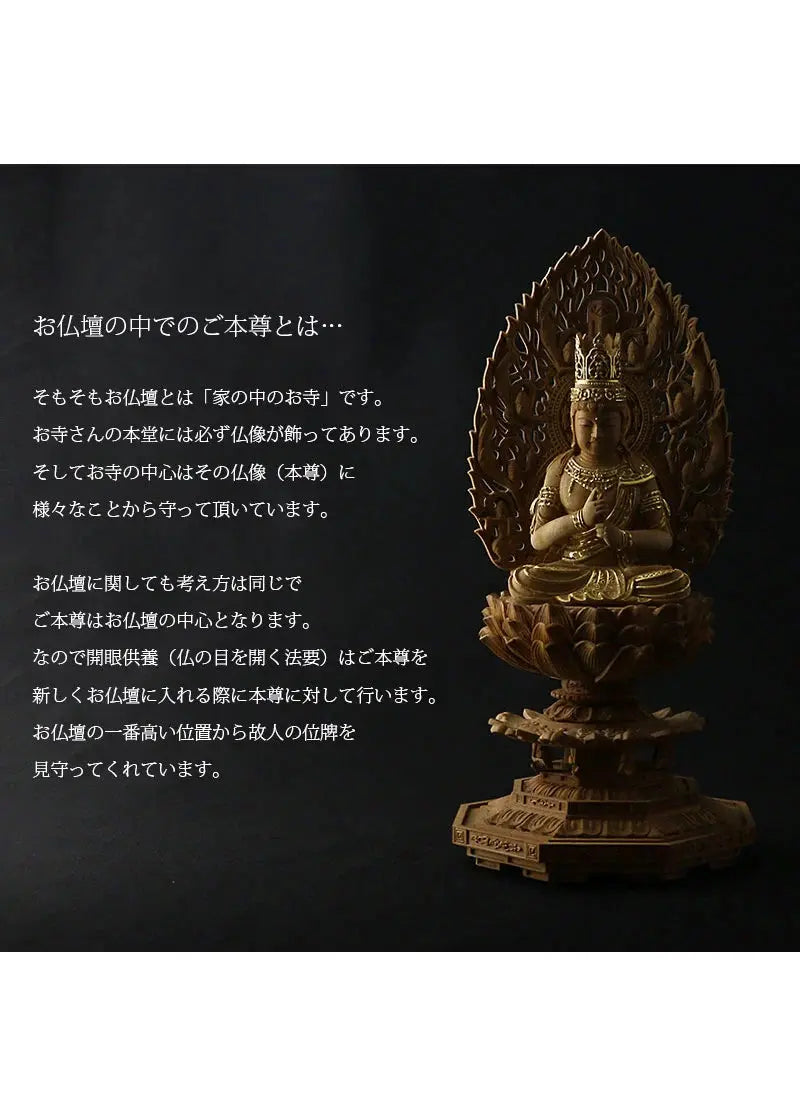 檀木仏像 八角台座 大日如来 眼入り 飛天光背【真言宗】の商品画像2枚目