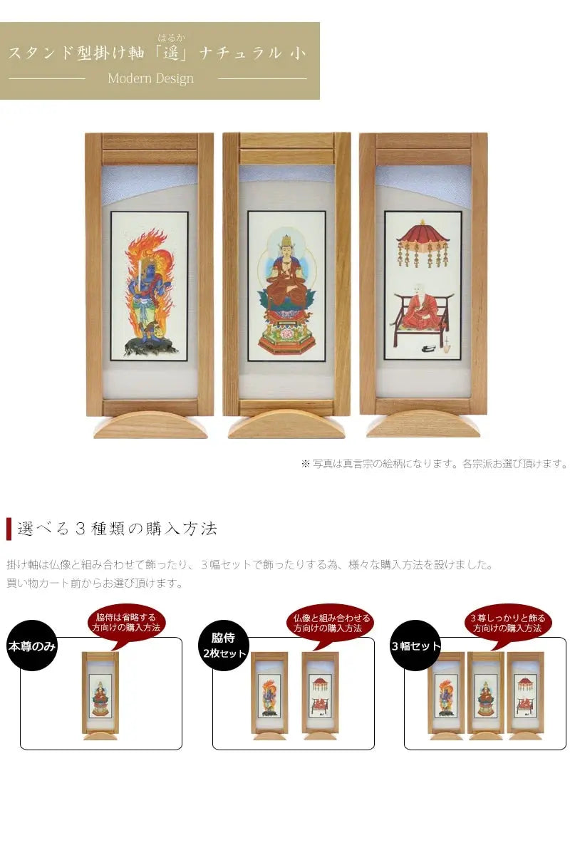 掛け軸の購入方法は三種類の購入方法からお選びいただけます。