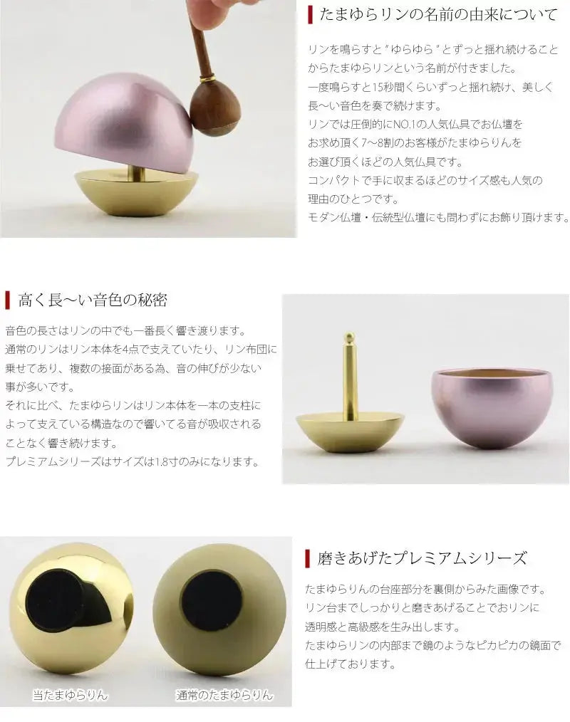 たまゆらリンの名前の由来、リンの長い音色の秘密、通常のたまゆらりんとプレミアムシリーズの違い