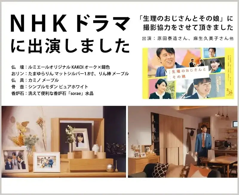 NHKドラマに撮影協力をしました。