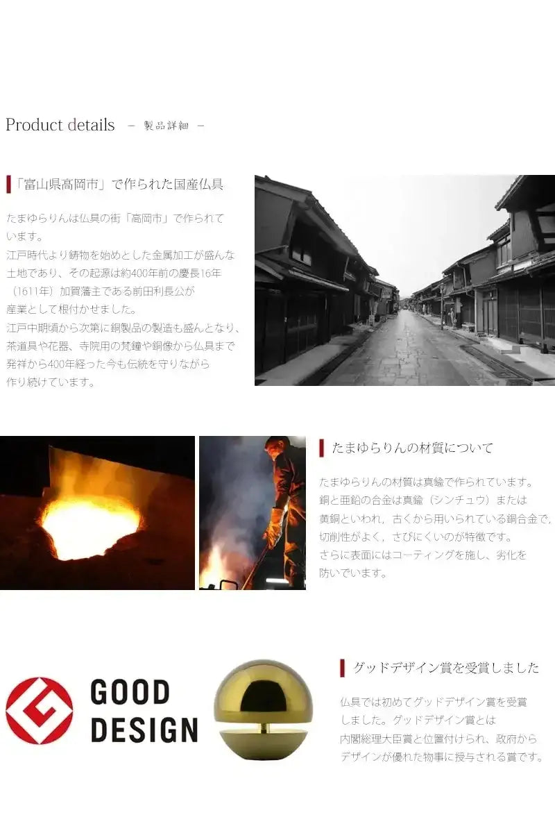 たまゆらりんは富山県高岡市で作られる国産仏具です。