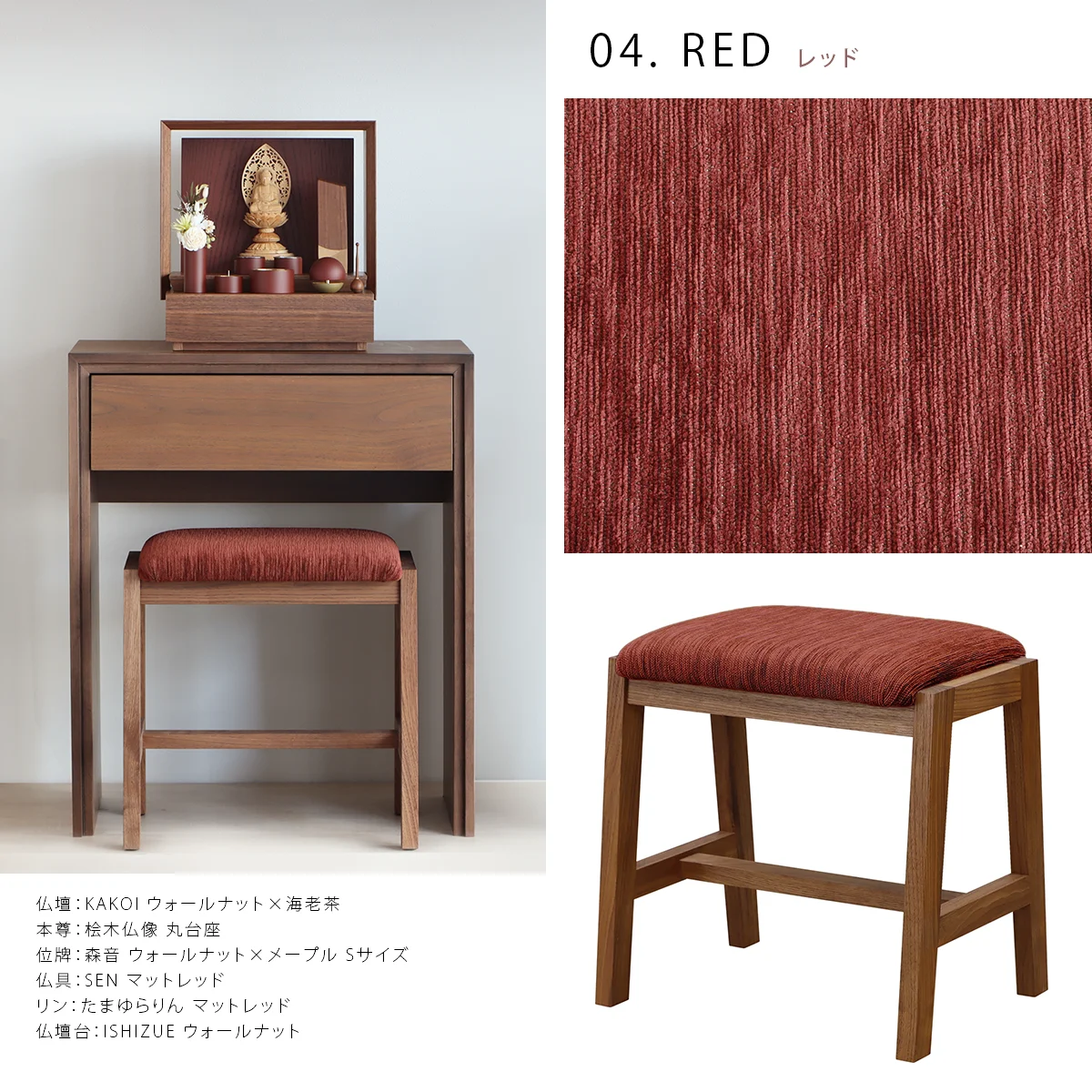 ファブリックスツール nicca ウォールナット×レッドのイメージ画像