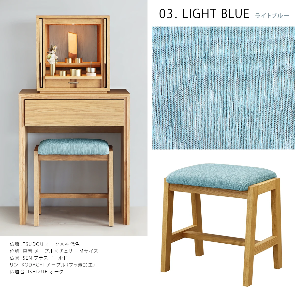 ファブリックスツール nicca オーク×ライトブルーの使用例