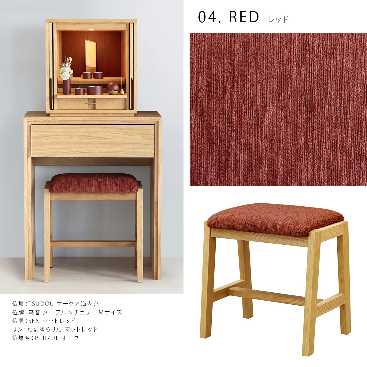 ファブリックスツール nicca オーク×レッドの使用例