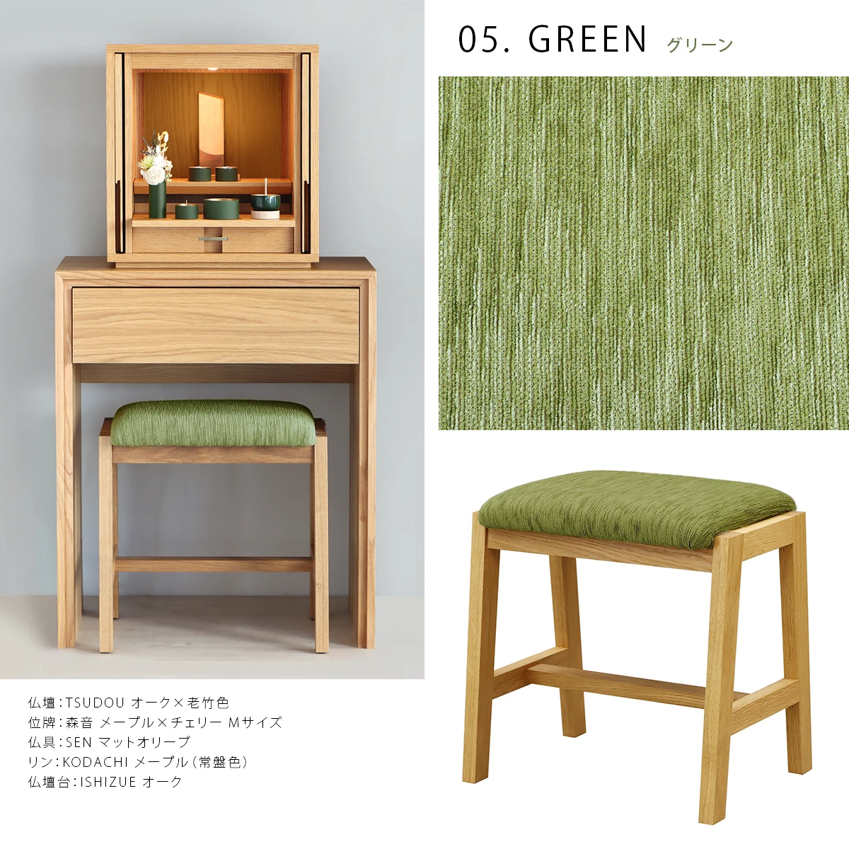 ファブリックスツール nicca オーク×グリーンの使用例