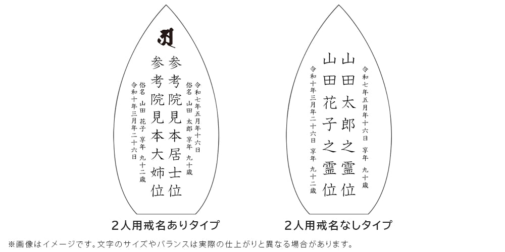 夫婦位牌（連名位牌）は作れますか？