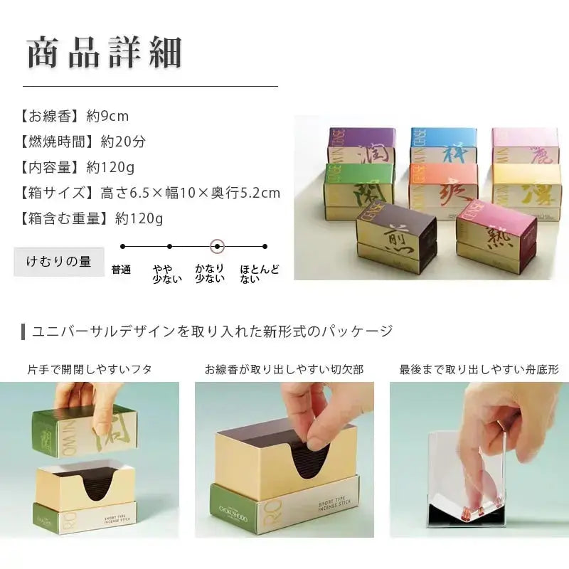 自宅用線香 ルームインセンスシリーズ詳細画像