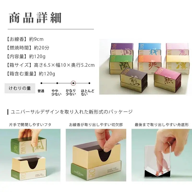 自宅用線香 ルームインセンスシリーズ詳細画像
