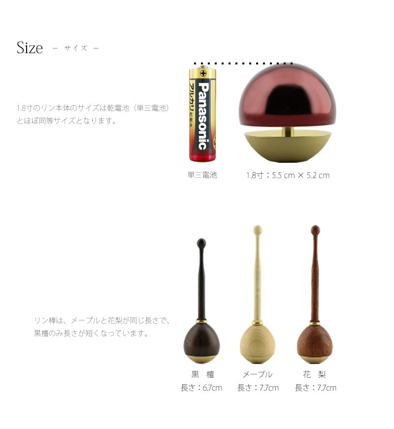 たまゆらリンのサイズとリン棒のサイズ