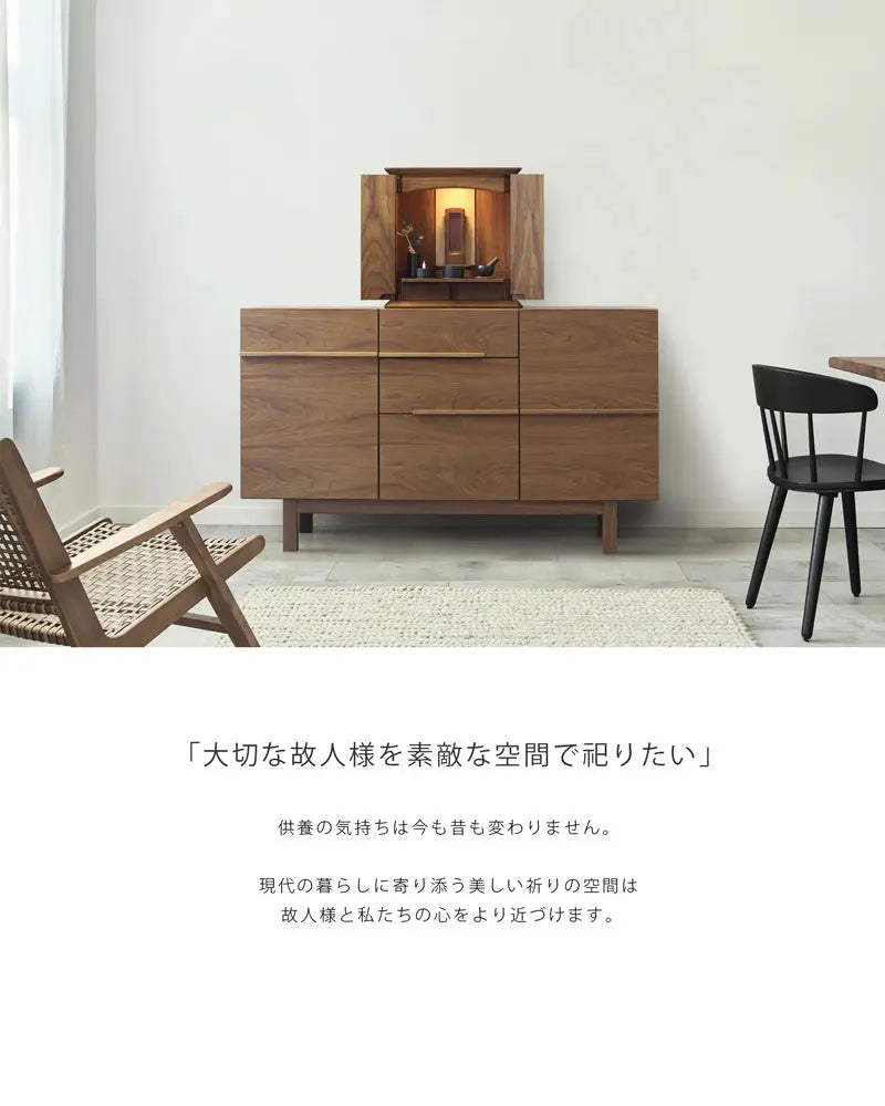 NOKO サイドボード ウォールナット 120はいつもの暮らしのすぐそばで、祈りの空間を演出するインテリアです。