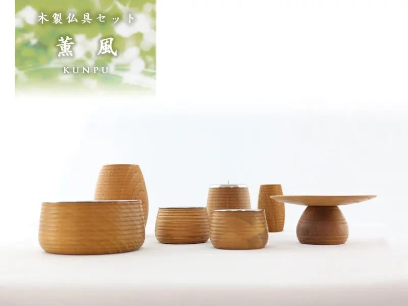 木製仏具セット 薫風の商品画像1枚目