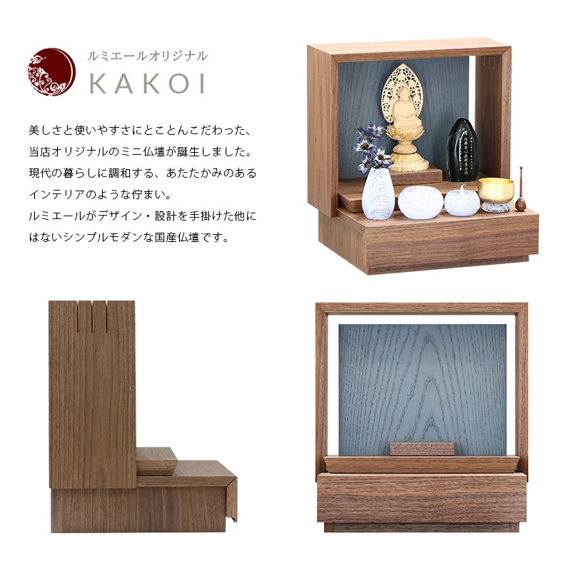 ミニ仏壇 KAKOI  ウォールナット＆神代色の商品説明文と仏壇公正取引協議会に基づく品質表示