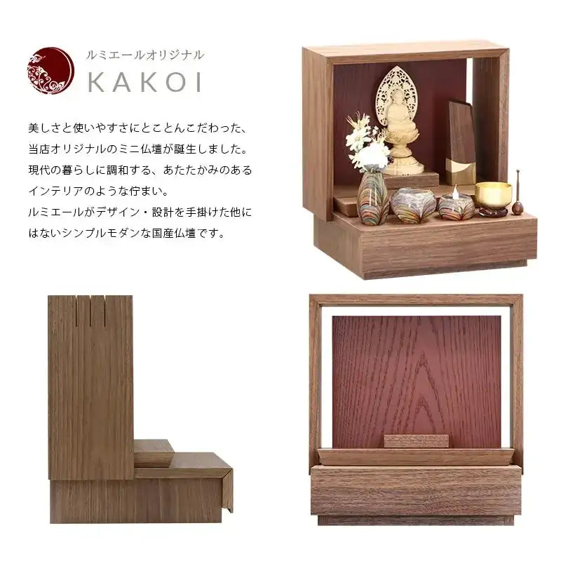 ミニ仏壇 KAKOI  ウォールナット＆海老茶の商品説明文と仏壇公正取引協議会に基づく品質表示