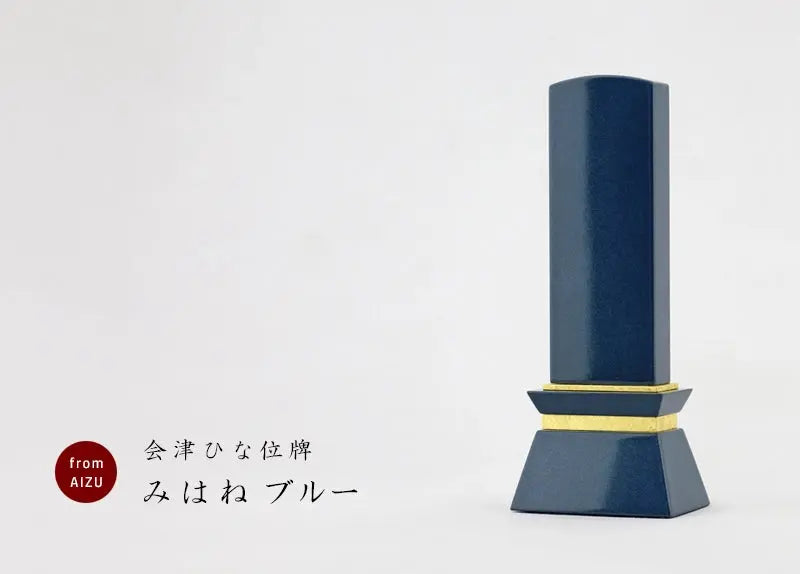 会津ひな位牌 みはね ブルーの商品画像と商品説明アイコン。