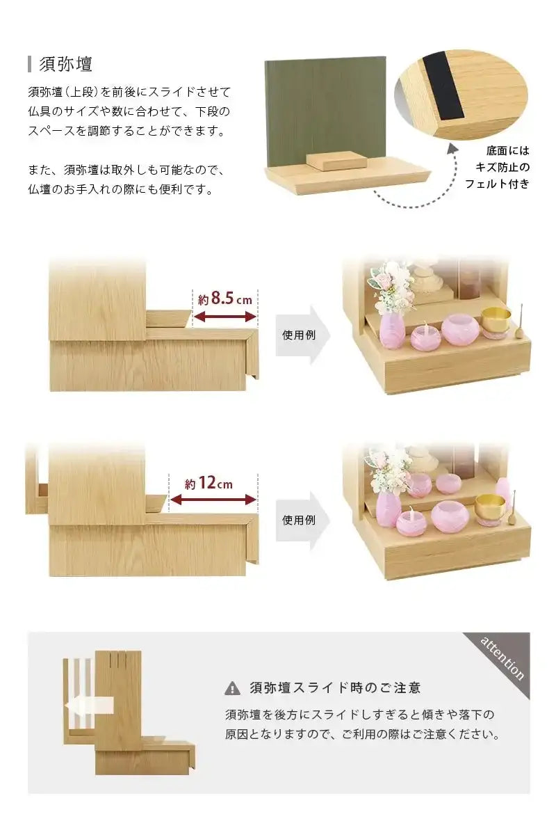 ミニ仏壇 KAKOI  オーク＆老竹色は須弥壇をスライドさせて仏具のスペースを拡張することができます。