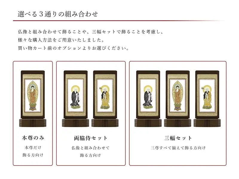 スタンド型掛け軸 京 標準タイプ_宗派ごとの絵柄リスト（真言宗智山派・豊山派）・曹洞宗・天台宗・日蓮宗・臨済宗）