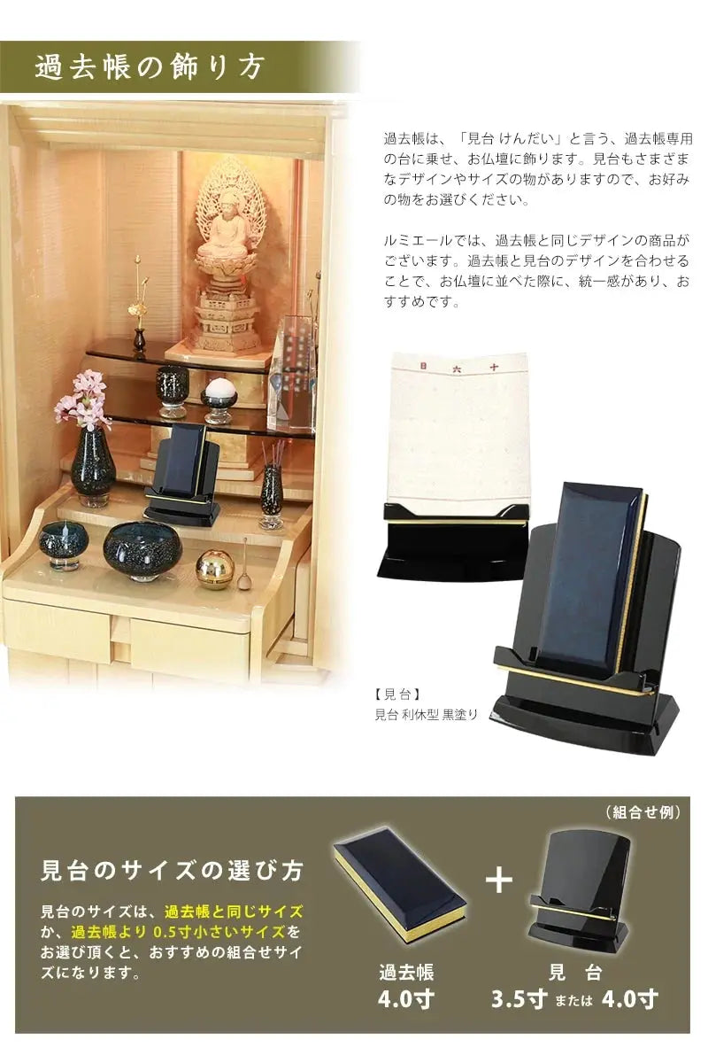 常樂過去帳 モダン ブルーブラックの飾り方
