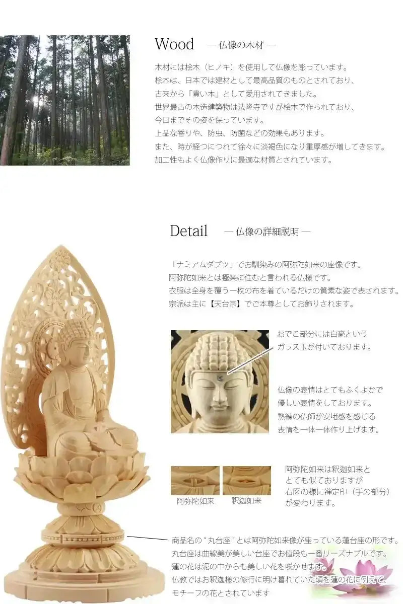 桧木仏像 丸台座 座阿弥陀 【天台宗】の商品画像2枚目
