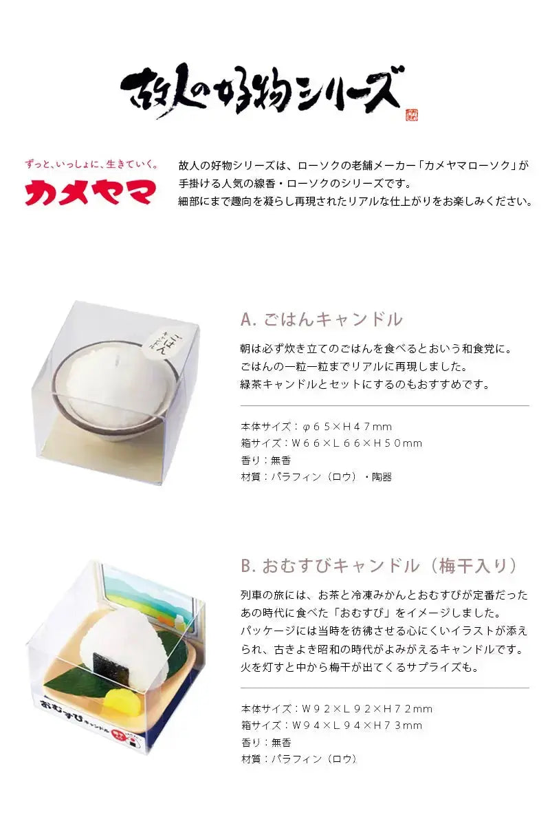 ごはんキャンドル・おむすびキャンドル（梅干入り）の商品詳細