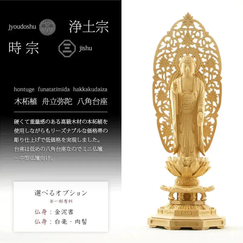 本柘植仏像 八角台座 舟立弥陀 【浄土宗・時宗】の商品画像1枚目