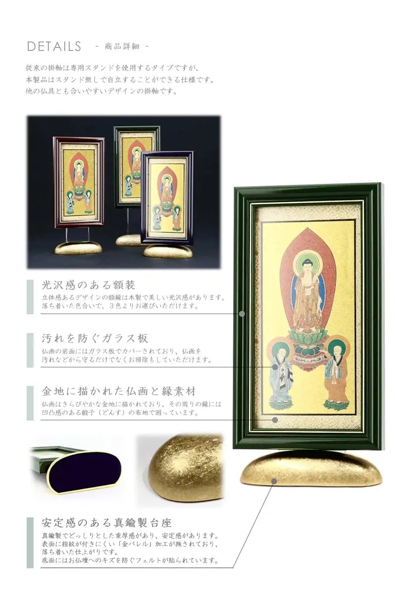 新世紀掛軸 綺羅 三尊仏【浄土宗】の詳細仕様について②