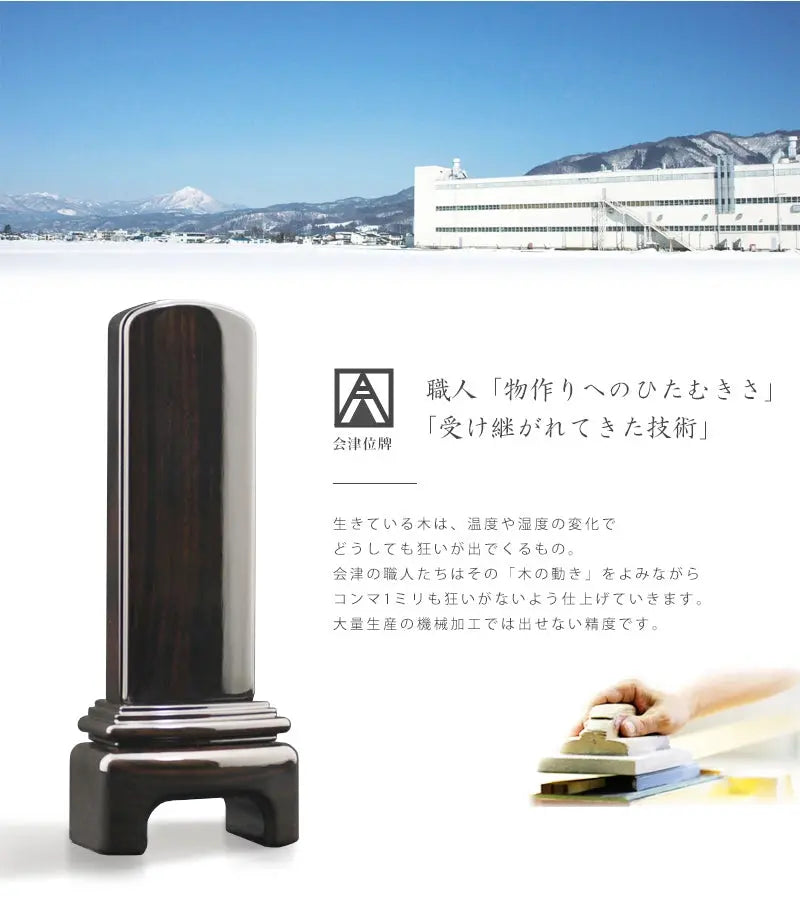 会津位牌のこだわりの説明。