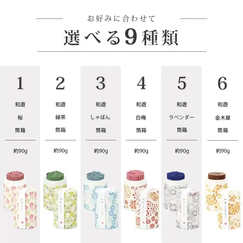 和遊のお線香の種類一覧