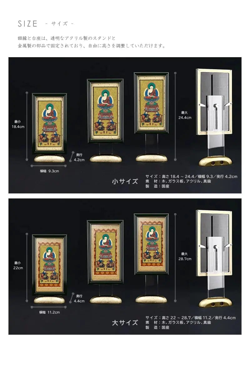 新世紀掛軸 綺羅 三尊仏【天台宗】の詳細仕様について。サイズは大小２サイズで、スタンドは高さ調整が可能です。