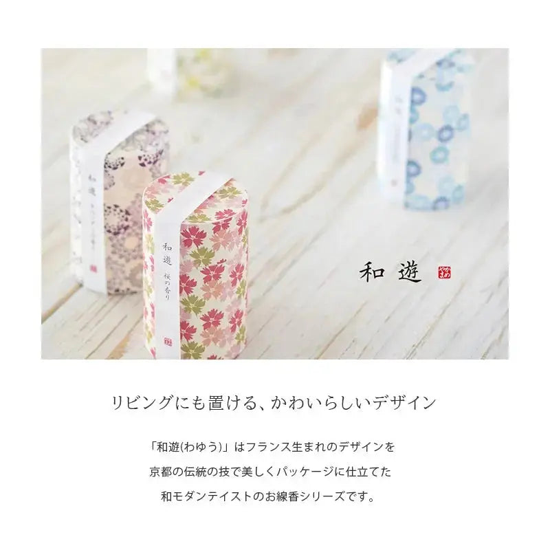 「日々の暮らしに遊び心と和心を」をコンセプトにした和遊シリーズのお線香です。