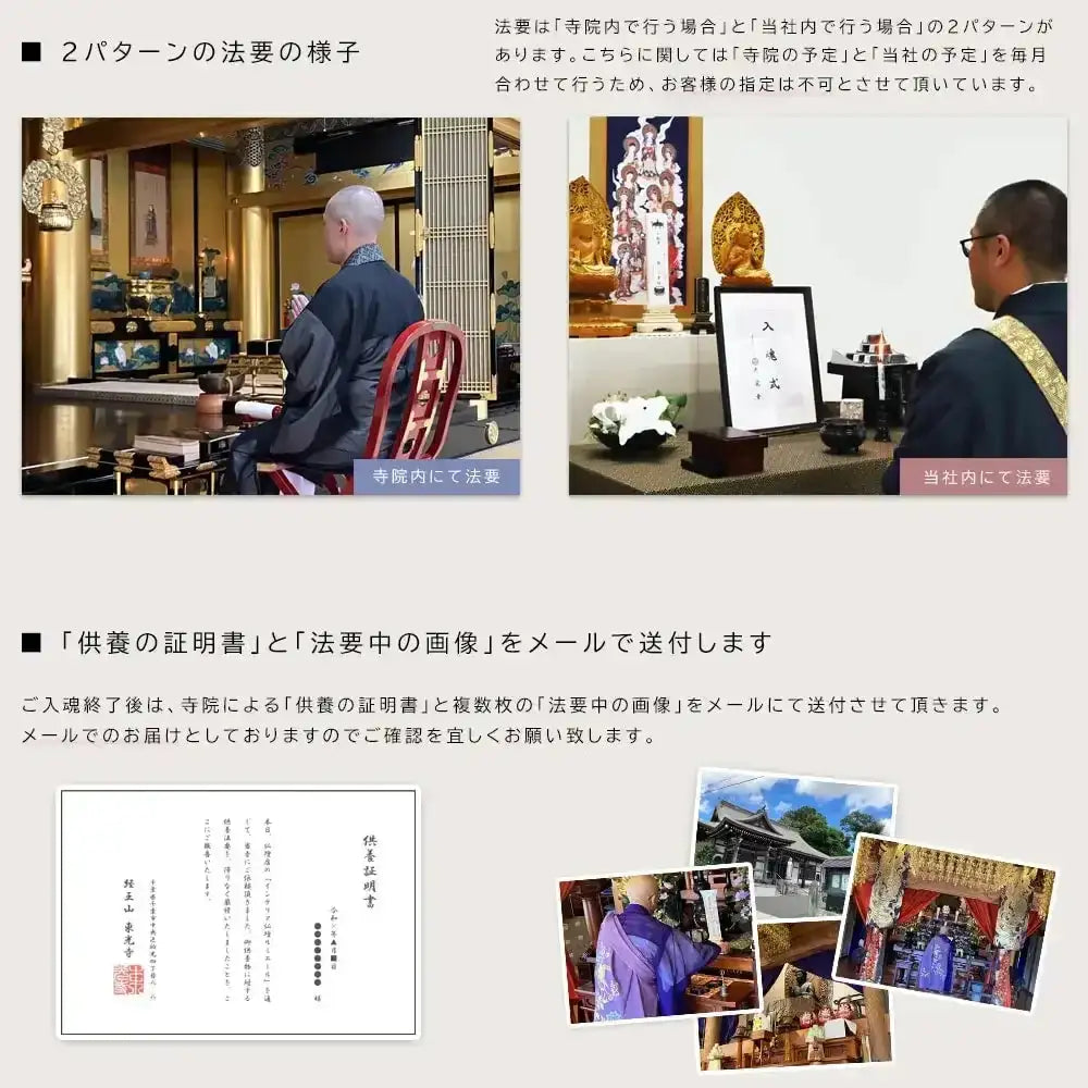 法要のパターンと入魂後のサービス内容