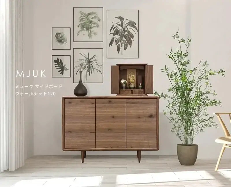 MJUK ミューク サイドボード ウォールナット 120 | 仏壇台・家具の通販