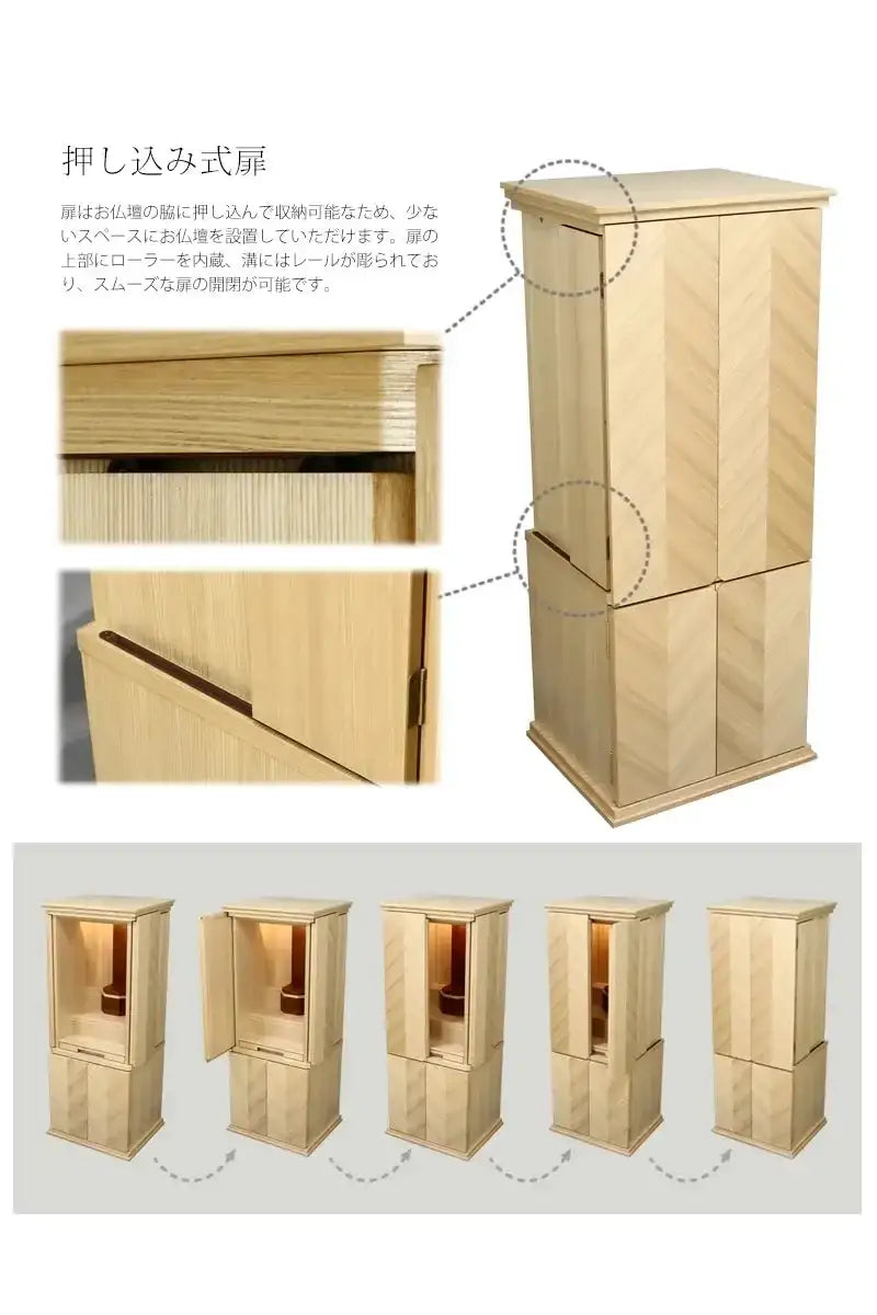 押し込み式の扉は、上部にローラーが内蔵され、下部分にレールがあり、スムーズな扉の開閉が可能です。扉を本体に仕舞うことで、スマートなスペースでお祀りいただけます。