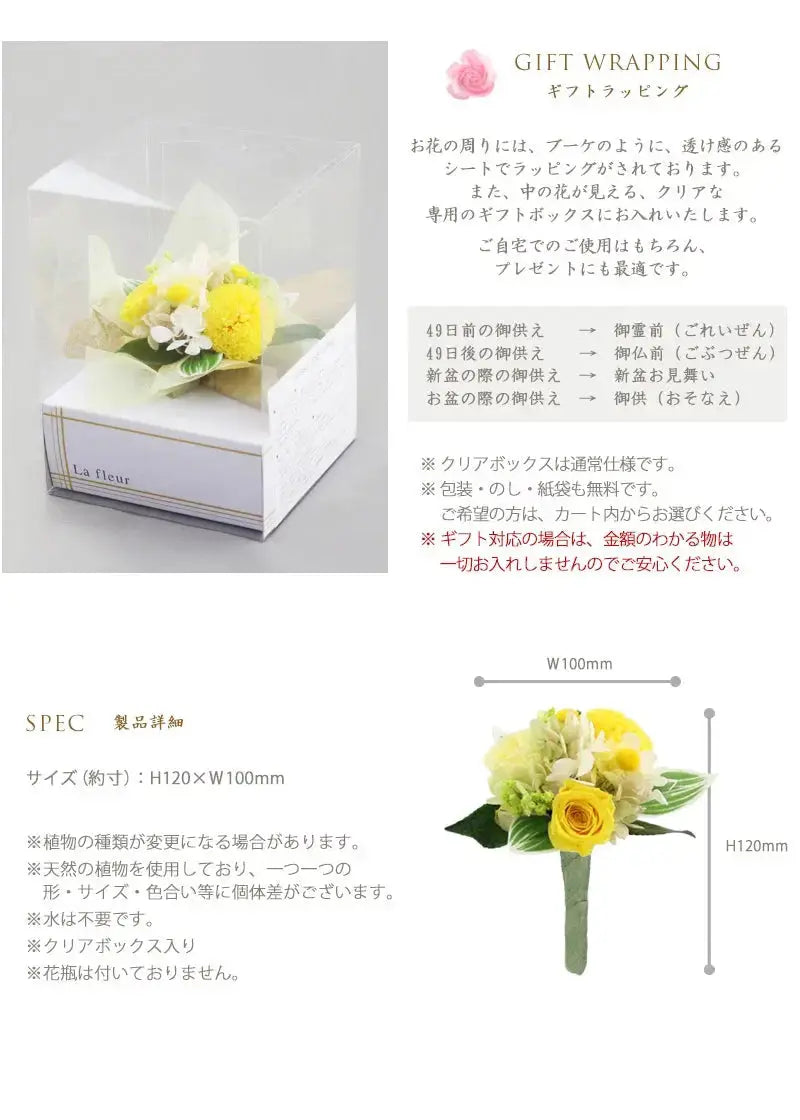 仏壇用 プリザーブドフラワー フルール イエローのギフトラッピング・製品詳細情報