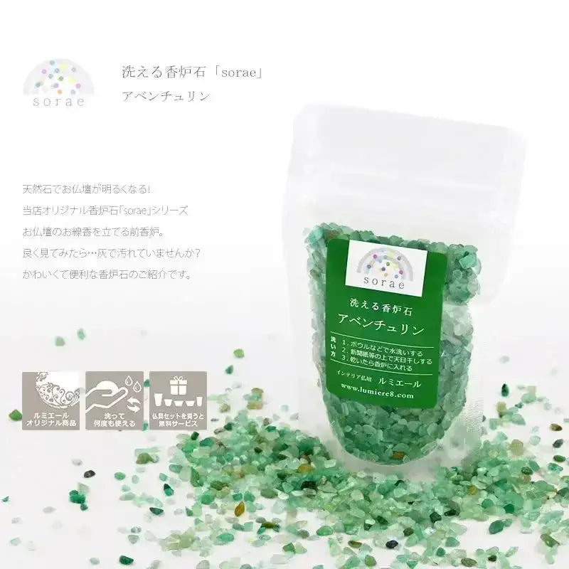 洗えて便利な香炉石「sorae」、洗って何度でもご使用いただけます。
