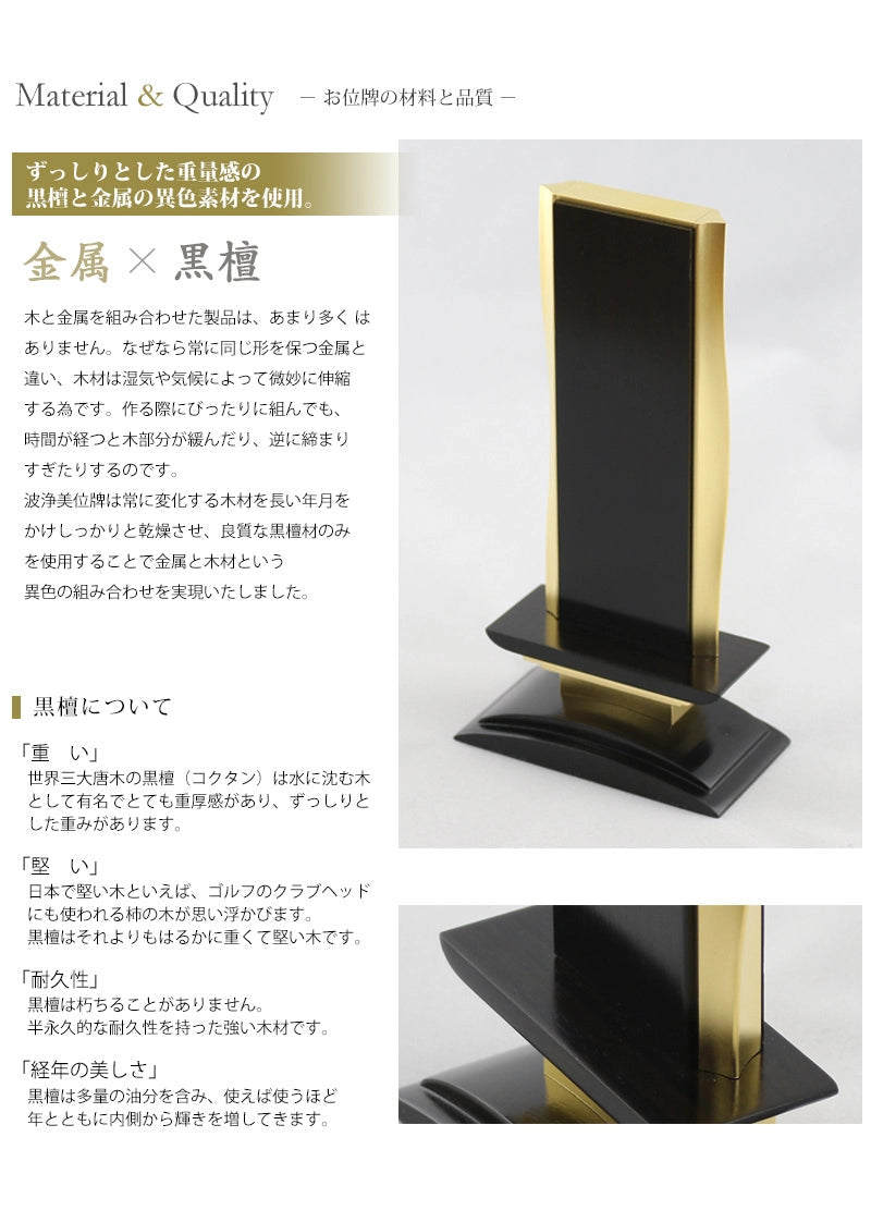 波浄美位牌 本金 黒檀タイプの商品画像3枚目