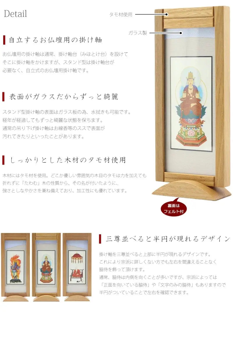 掛け軸の表面はガラス製なので経年の汚れも心配ありません。また三尊並べると半円が現れるデザインです。